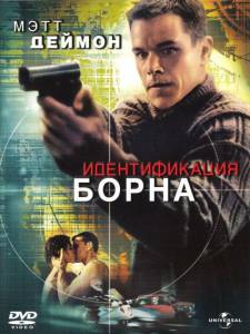    - The Bourne Identity   online