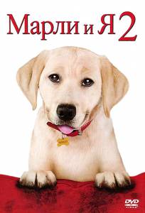   2  () - Marley & Me: The Puppy Years   online