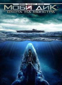  :     () - 2010: Moby Dick   online