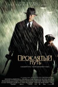    - Road to Perdition   online