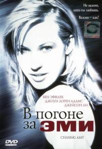      - Chasing Amy   online