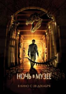     - Night at the Museum   online