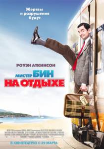      - Mr. Bean's Holiday   online