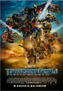:    - Transformers: Revenge of the Fallen   online