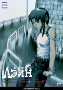    () - Serial Experiments: Lain   online