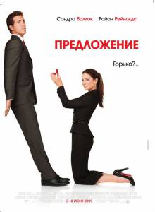   - The Proposal   online