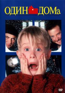    - Home Alone   online