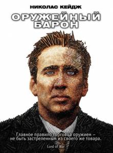    - Lord of War   online