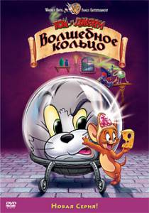   :    () - Tom and Jerry: The Magic Ring   online