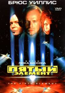    - The Fifth Element   online