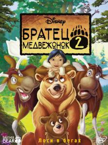   2:     () - Brother Bear2   online
