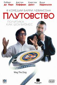   - Wag the Dog   online